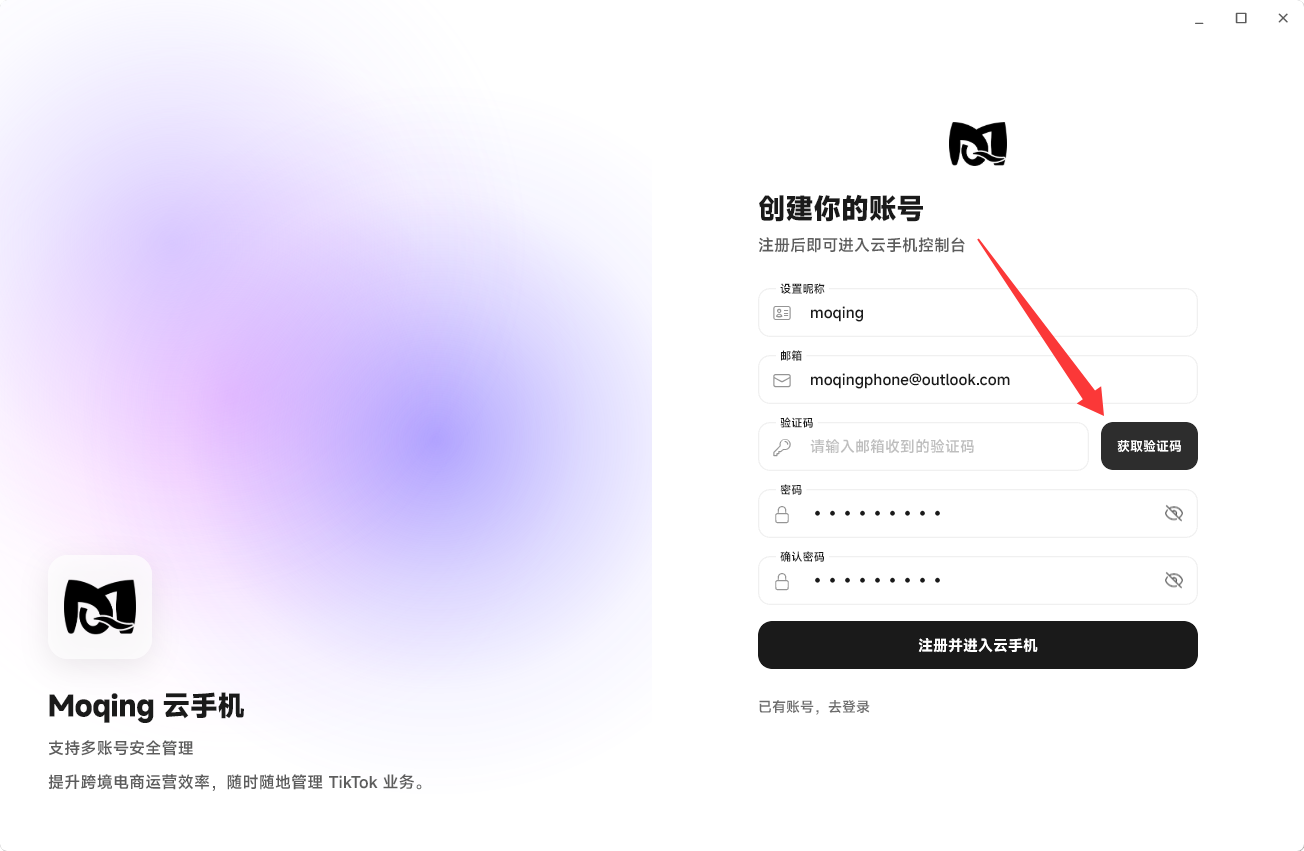 Moqing云手机获取验证码
