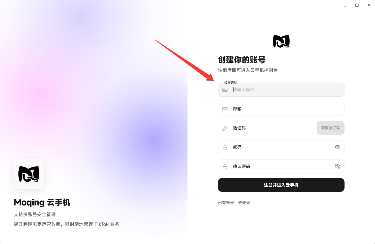 Moqing云手机设置昵称
