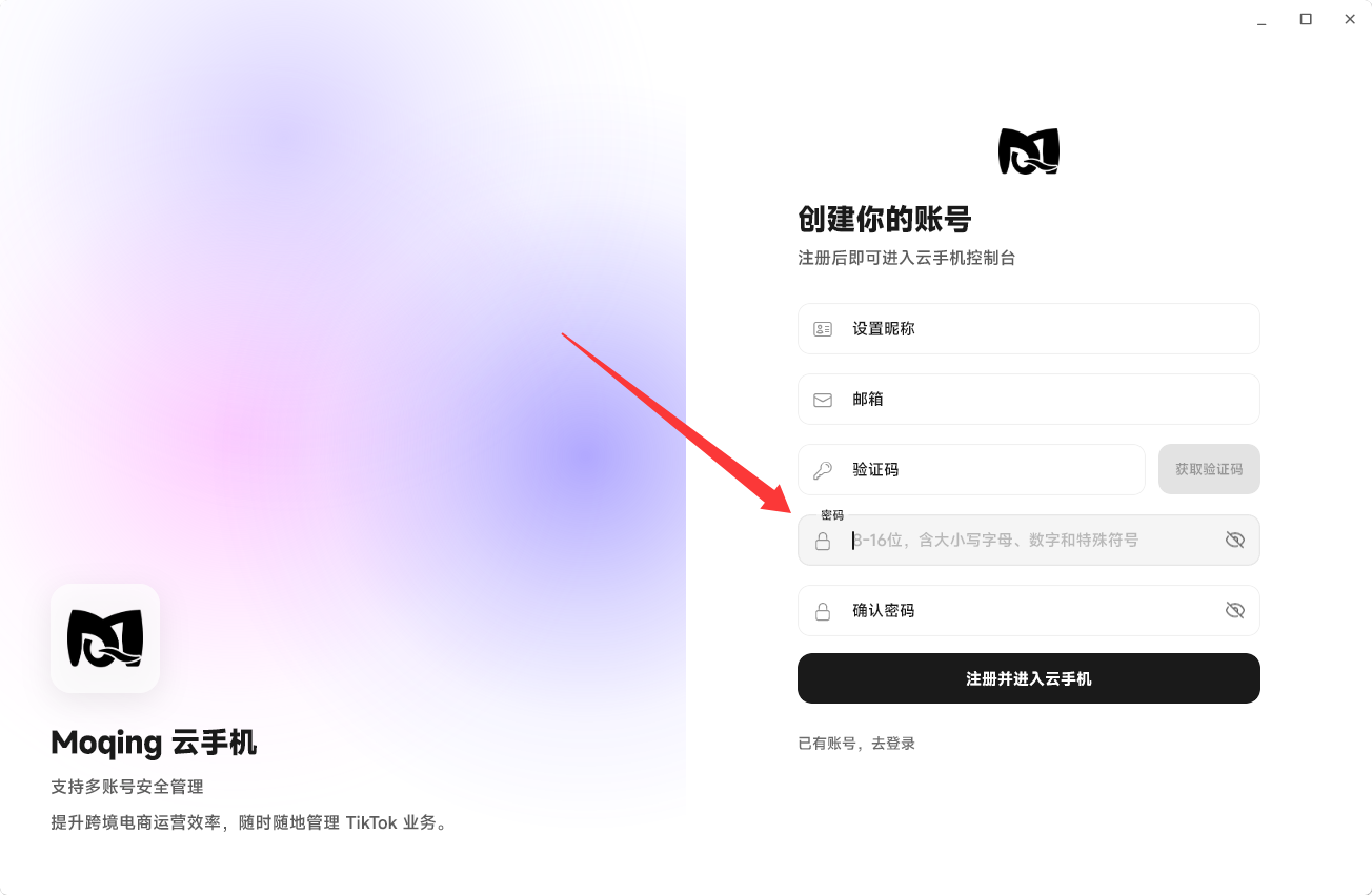 Moqing云手机设置密码