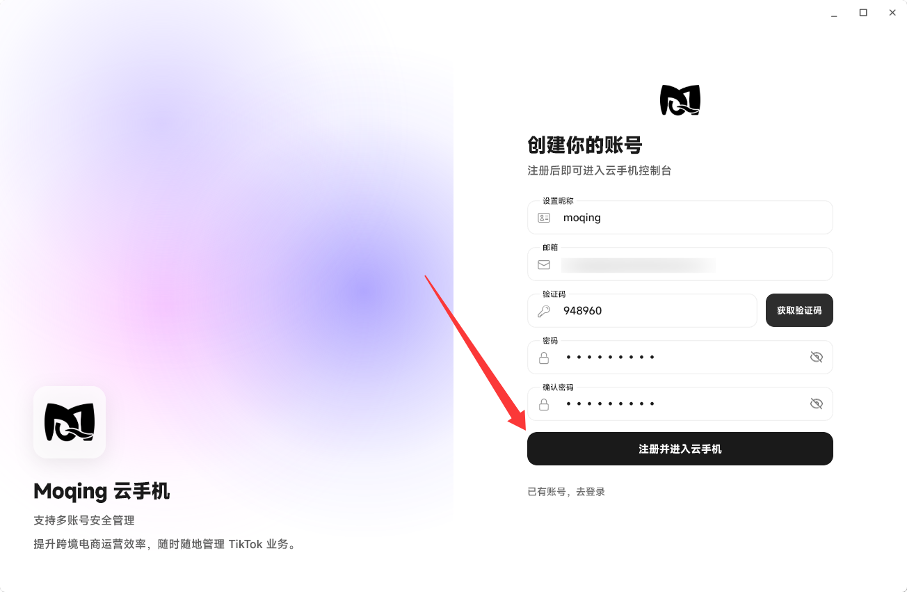 Moqing云手机提交注册