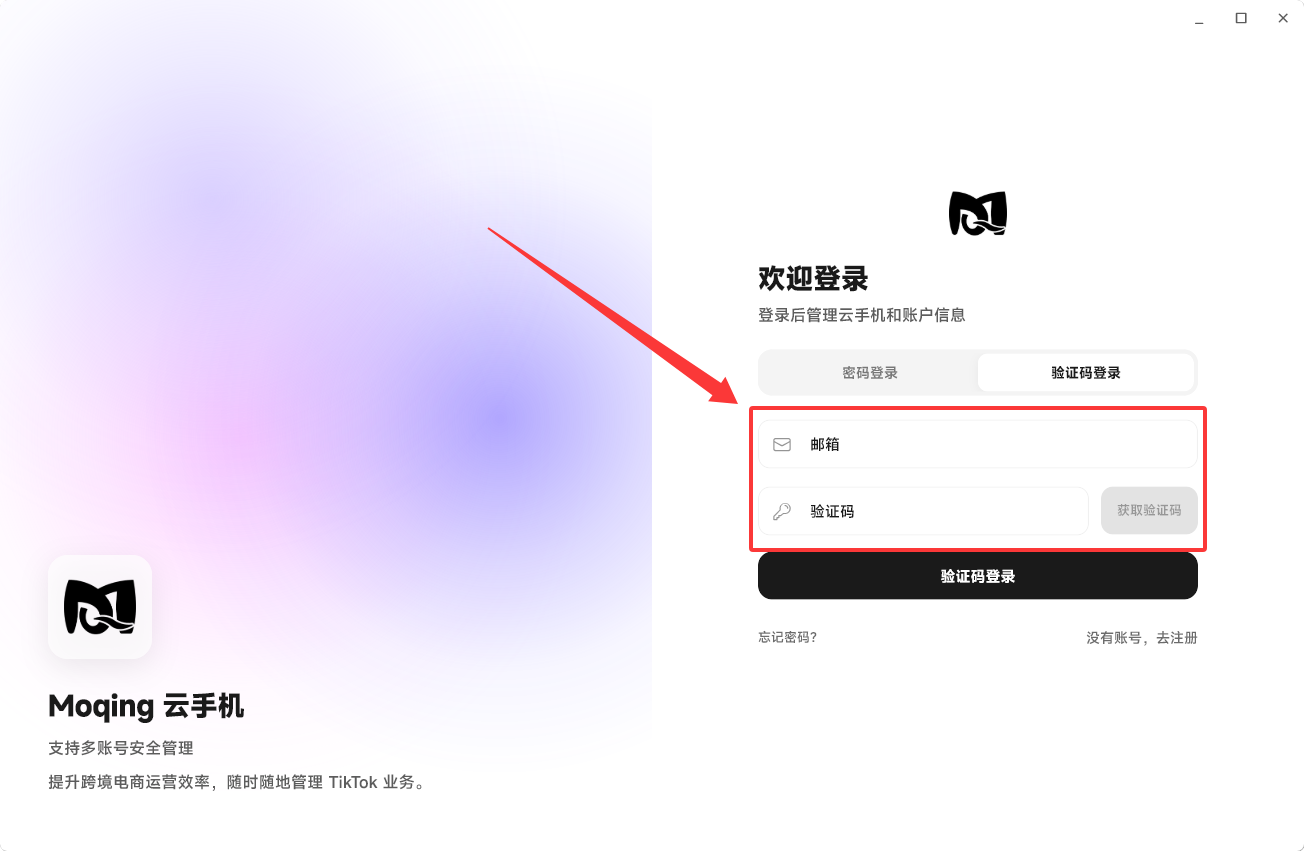 Moqing云手机验证码登录