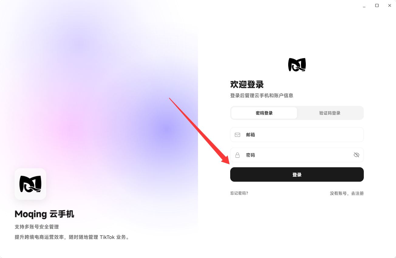Moqing云手机点击登录