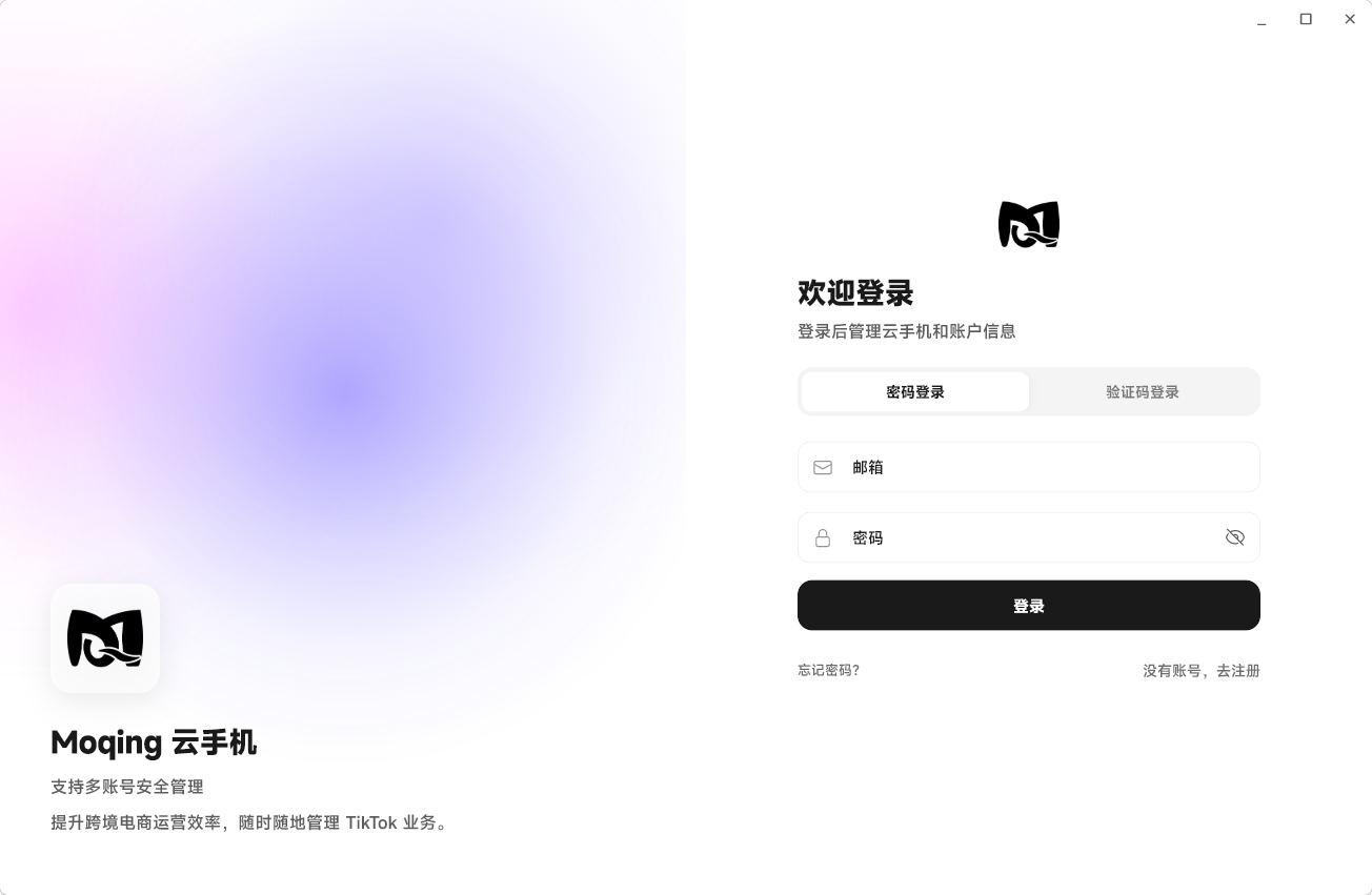 Moqing云手机欢迎界面