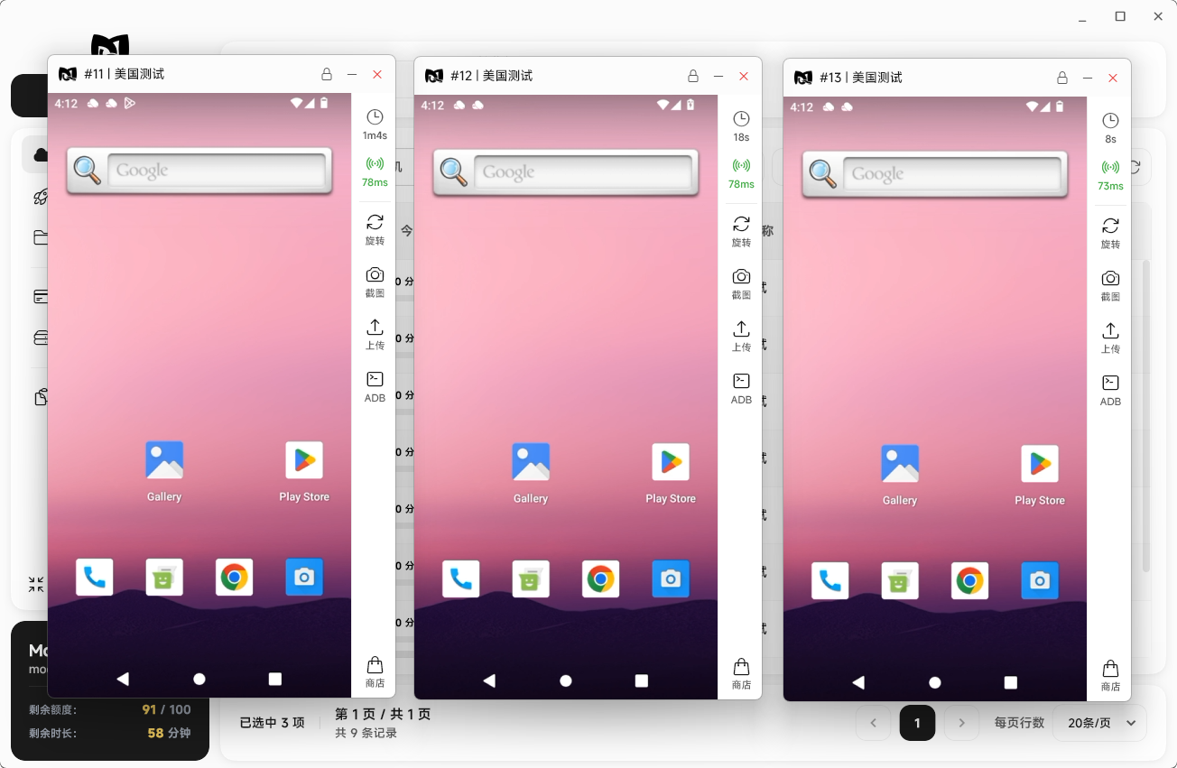 Moqing云手机批量开机完成