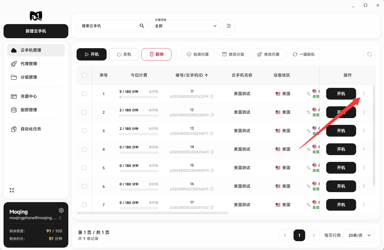 Moqing云手机点击更多按钮