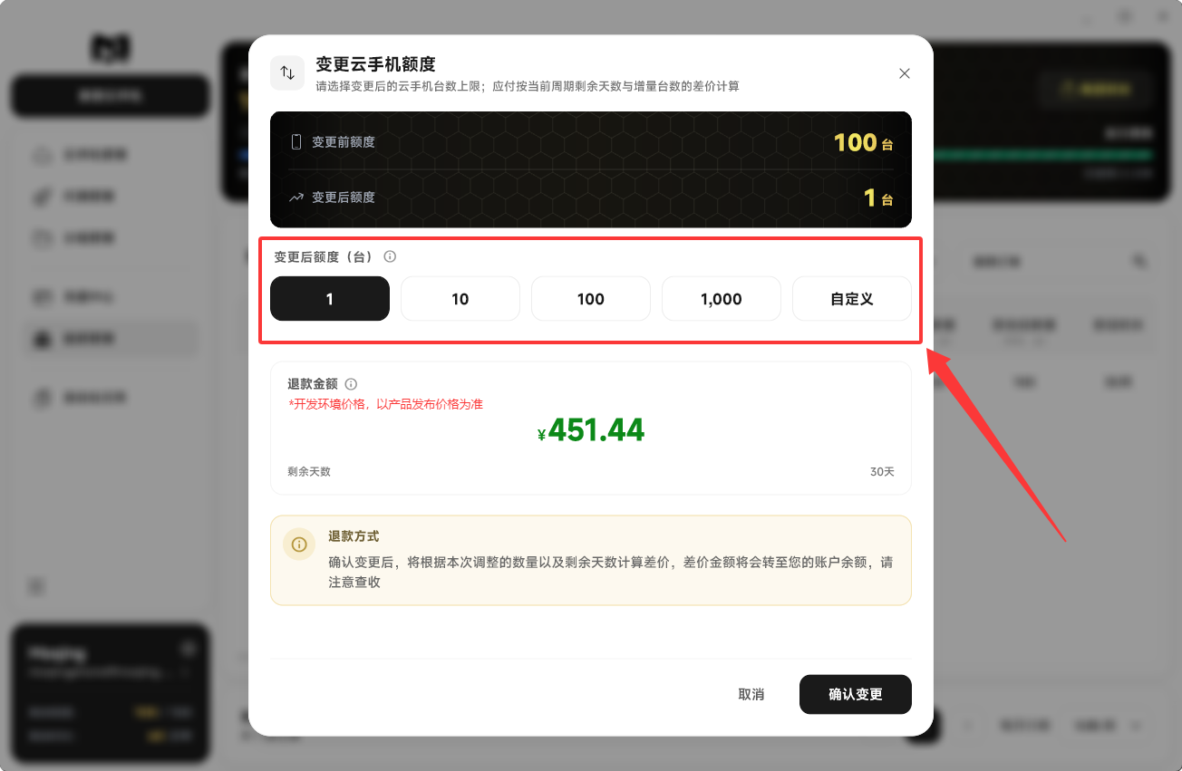 Moqing云手机减少云手机额度
