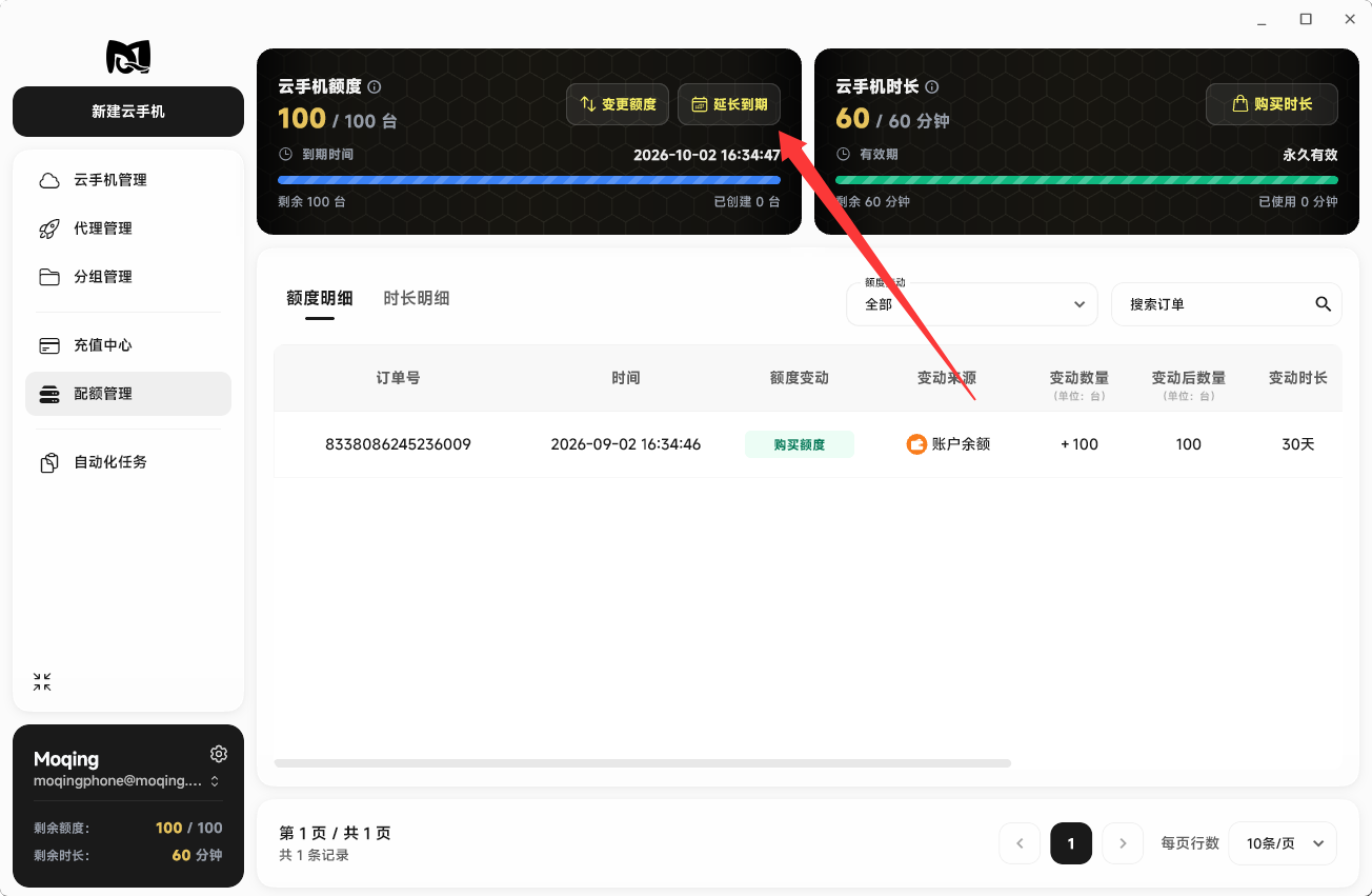Moqing云手机延长到期按钮