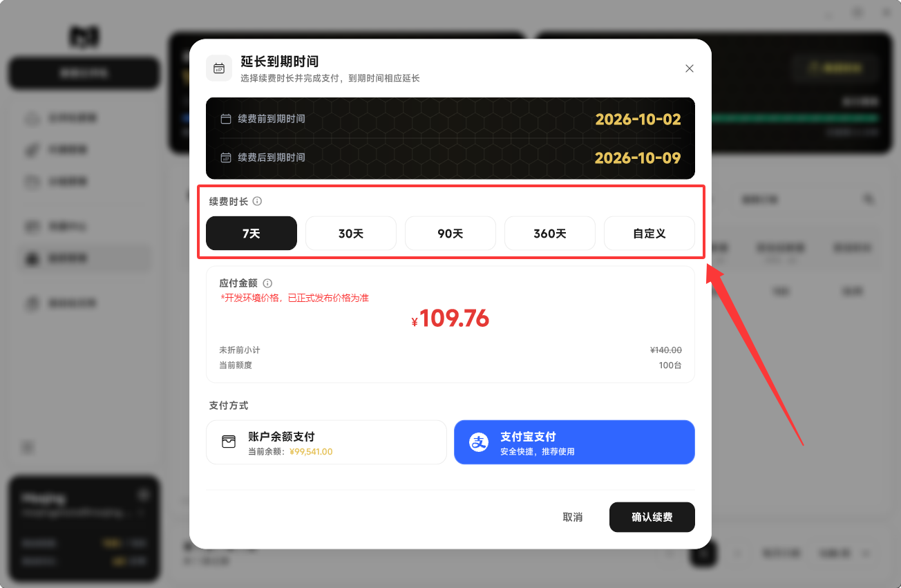 Moqing云手机延长到期弹窗