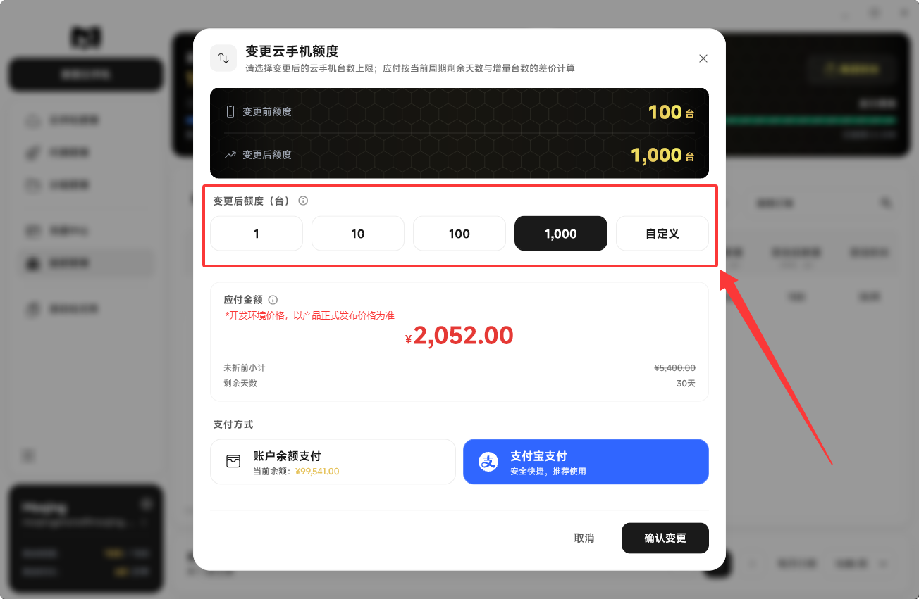 Moqing云手机增加云手机额度