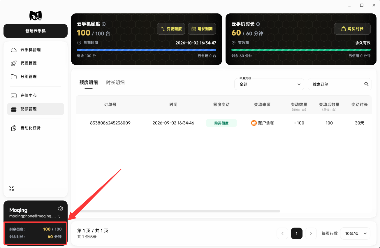 Moqing云手机左下角的账户卡片